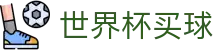 FIFA世界杯买球(中国)官方门户 · 亚洲赛事实况更新